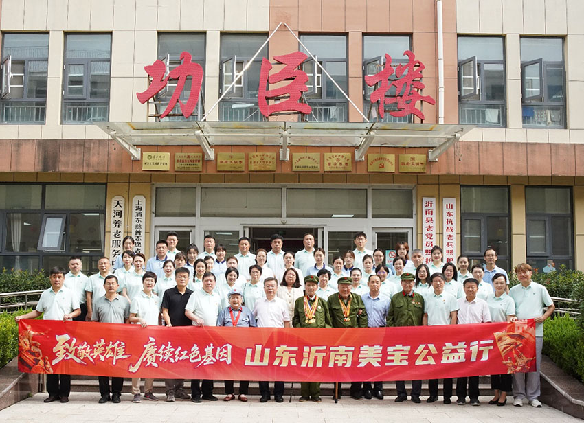 以公益大爱致敬抗战英雄，赓续红色血脉铸就时代新篇