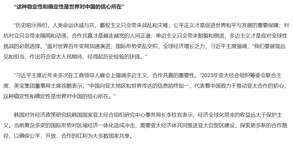 人民网：以更具活力和韧性的亚太合作为世界作出突出贡献 ——习近平主席在亚太经合组织工商领导人峰会上的书面演讲引发热烈反响